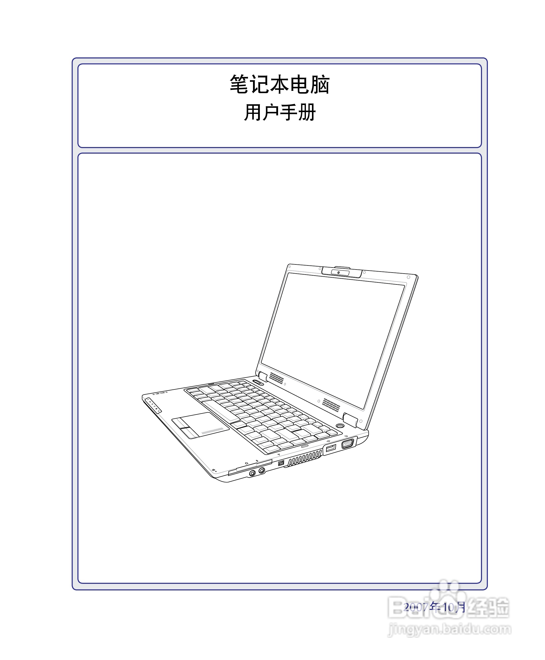 海尔T36笔记本电脑使用说明书:[1]