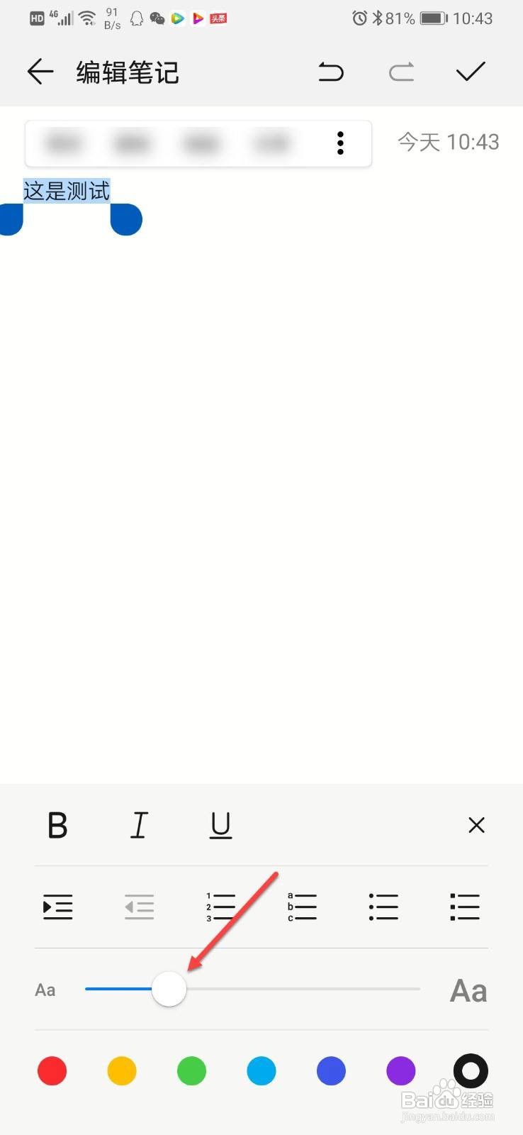 备忘录字体大小怎么调