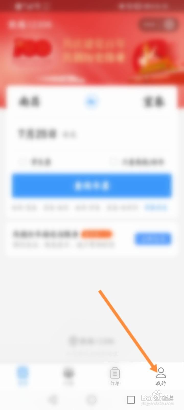 12306铁路怎么重点旅客预约