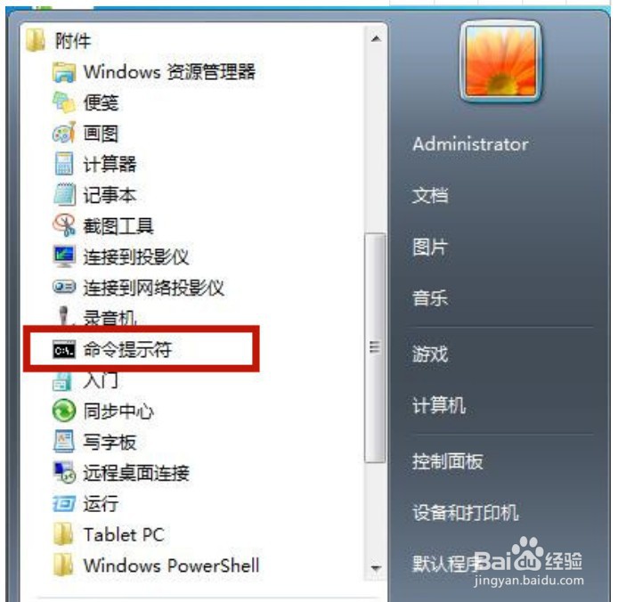 win7命令指示符在哪里 win7命令提示符打开方式