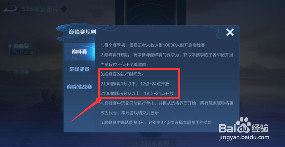 王者荣耀新赛季巅峰赛改动在哪里看