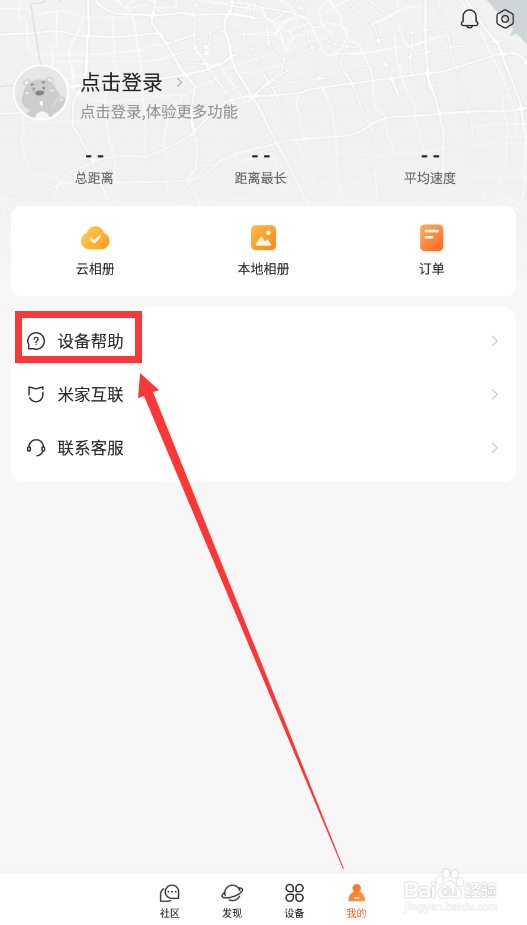 70迈怎样看设备使用指南