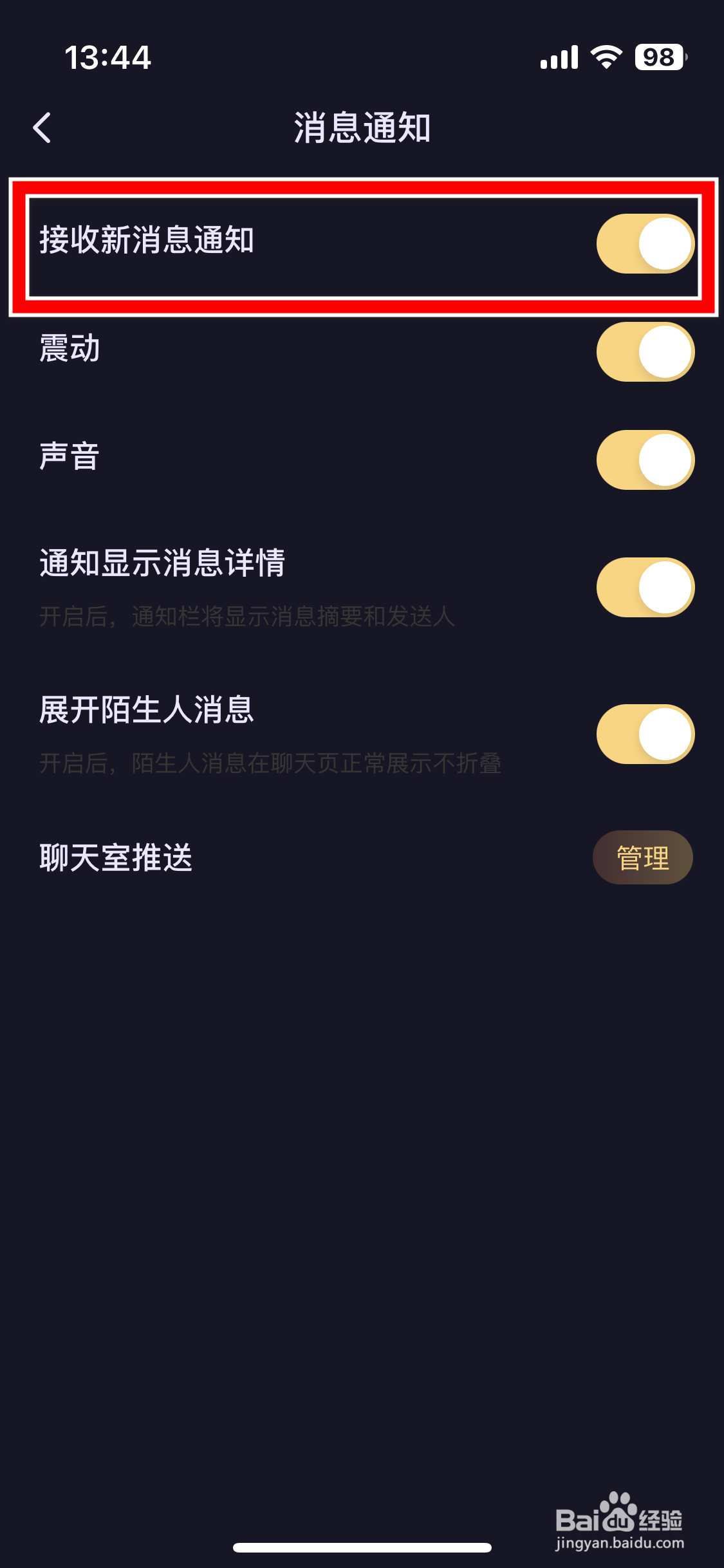 鱼耳如何设置不接收新消息通知