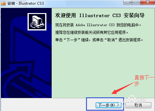 IIIustrator CS3软件安装教程