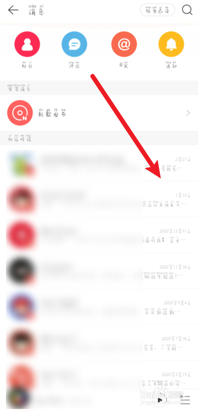 网易云音乐怎么清理未读消息