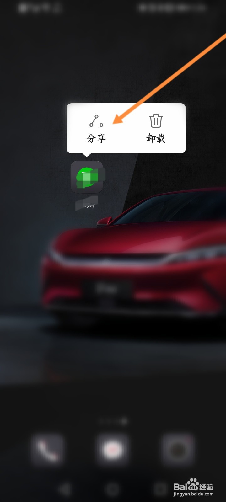 软件怎么分享给微信好友