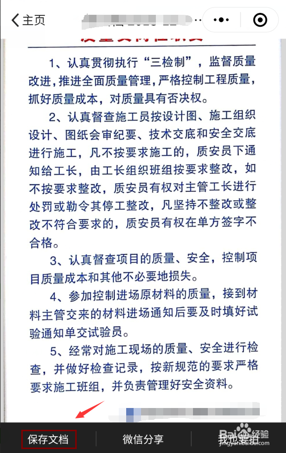 扫描王如何分享PDF文件(提取小程序中PDF文件)