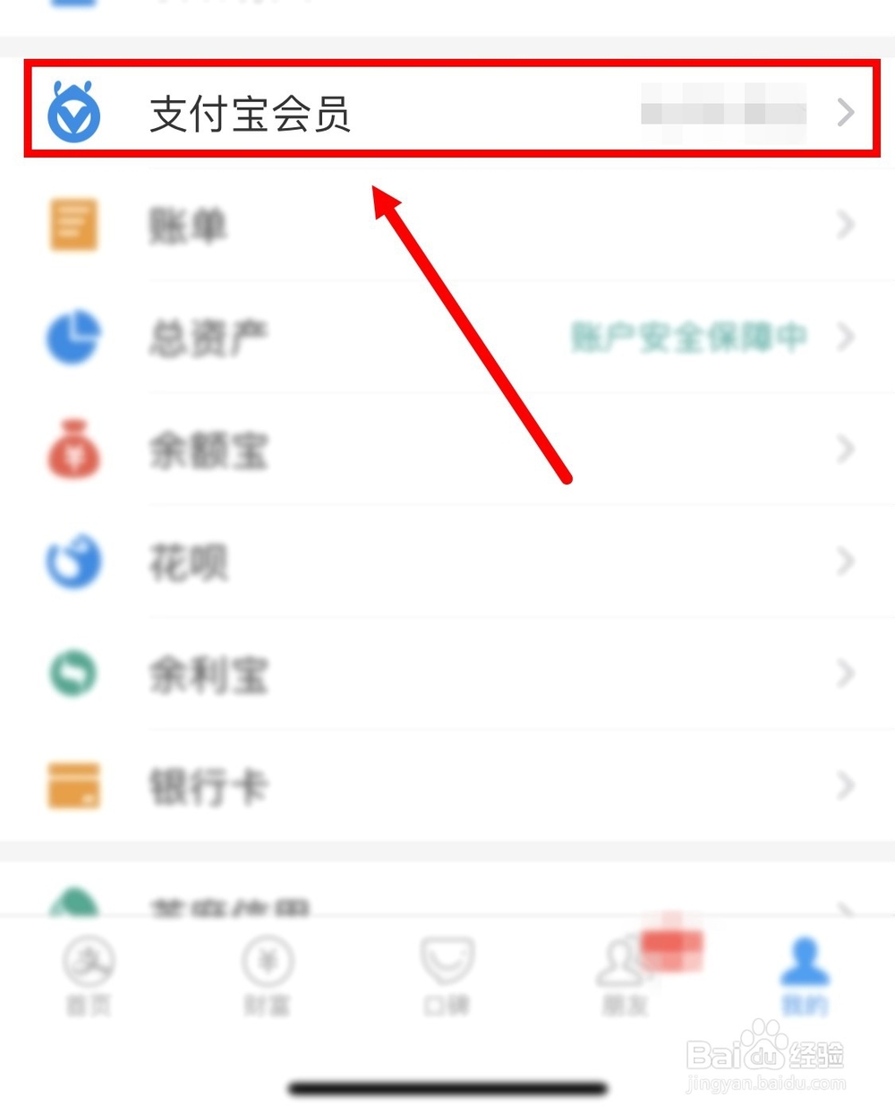 支付宝中如何组建我的家