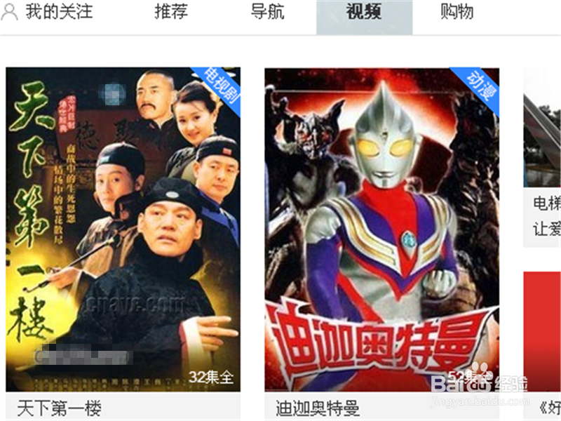 怎么在百度首页看视频或电视剧