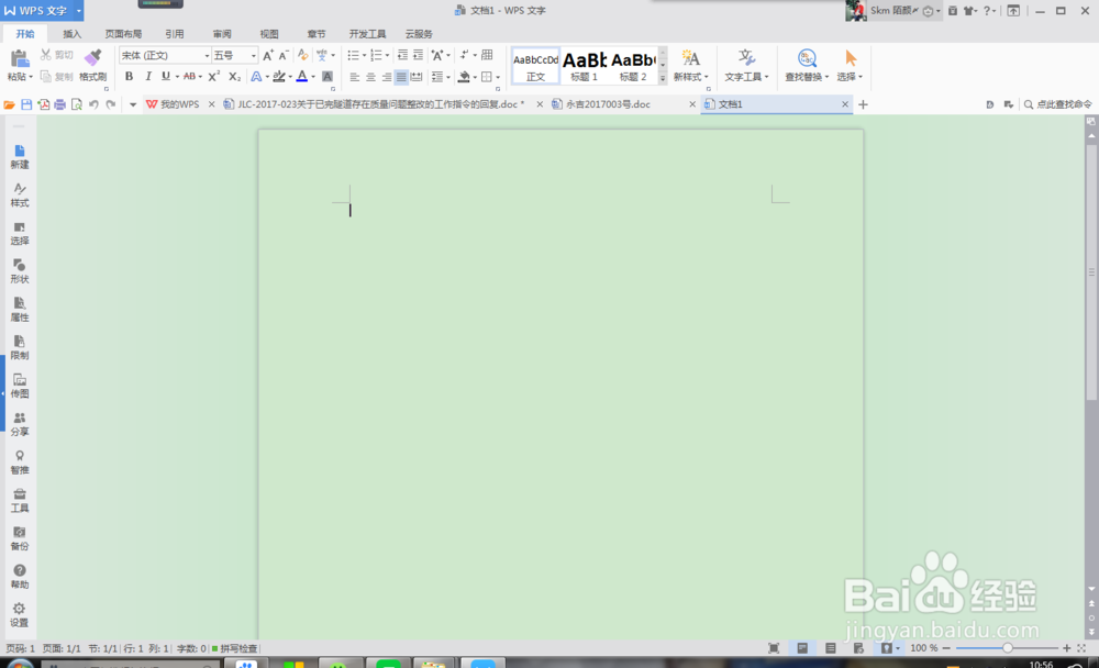 如何使用word文档建立表格