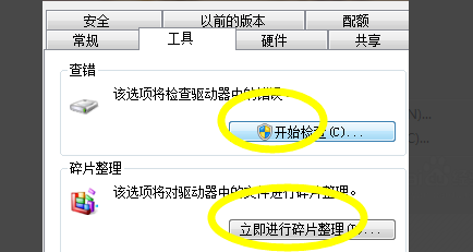 WIN7提示磁盘损坏