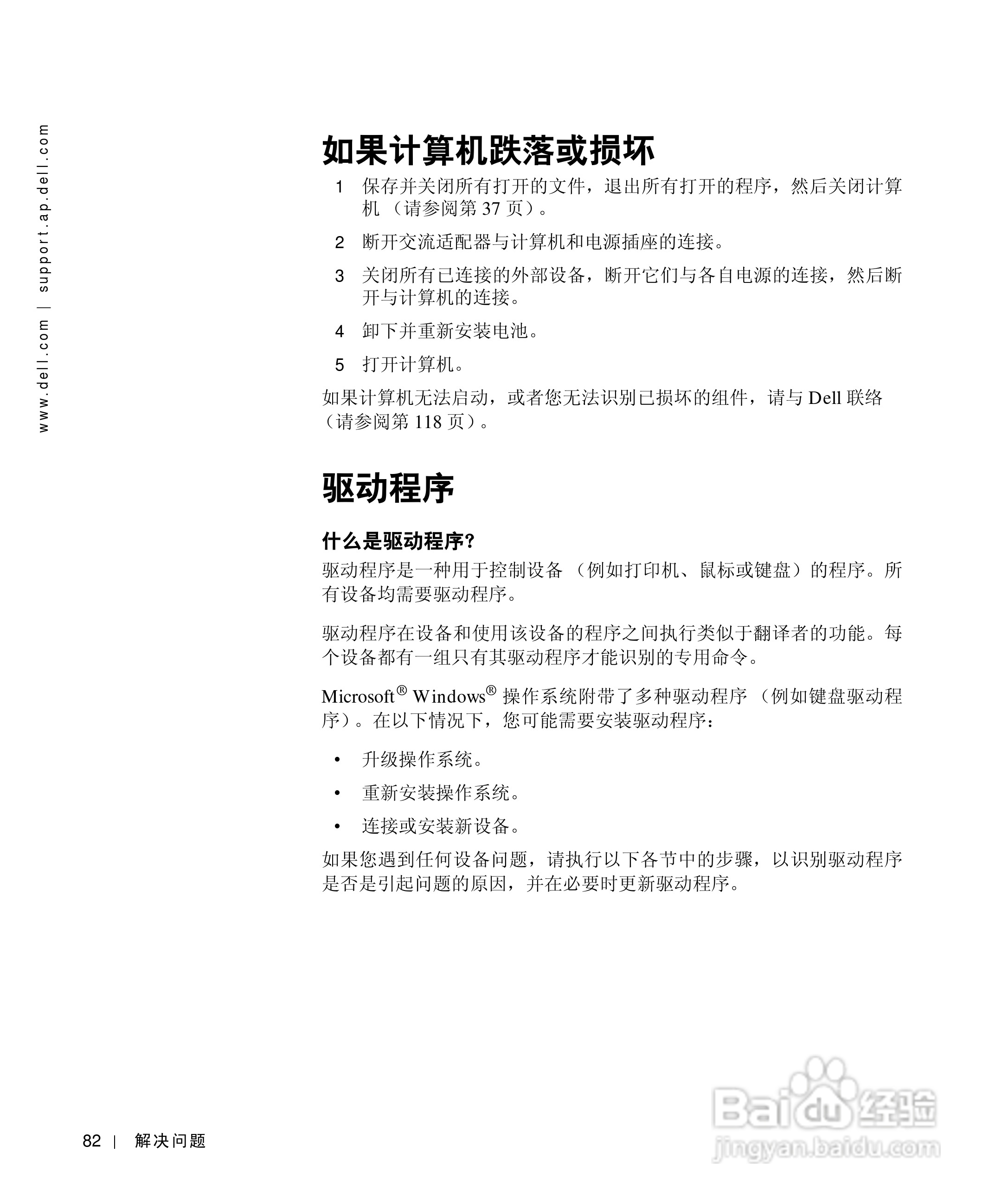 戴尔Inspiron 1100笔记本使用说明书:[9]