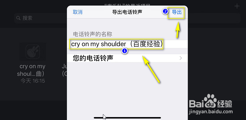 苹果手机怎样设置歌曲成铃声