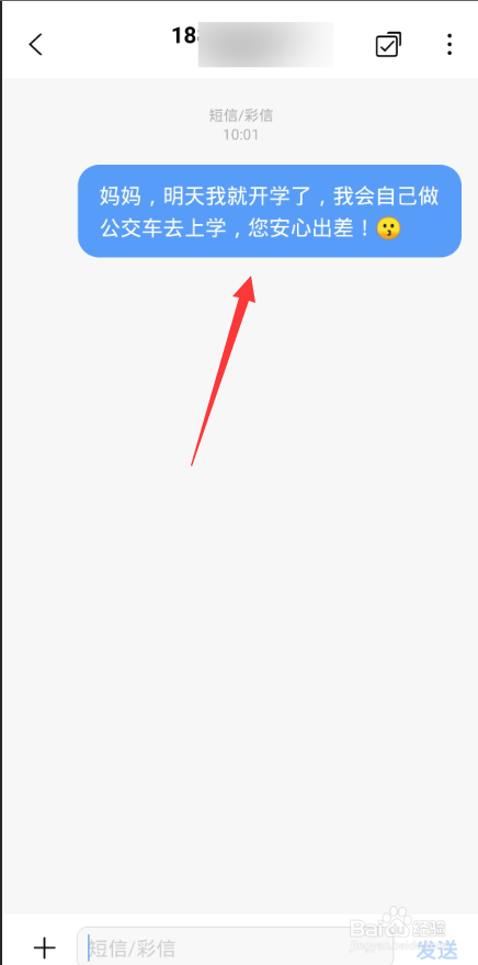 开学前怎么给家长发信息