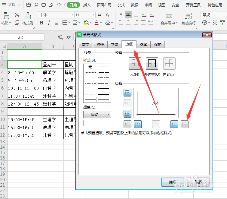 WPS在绘制的表格如何制作斜线表头