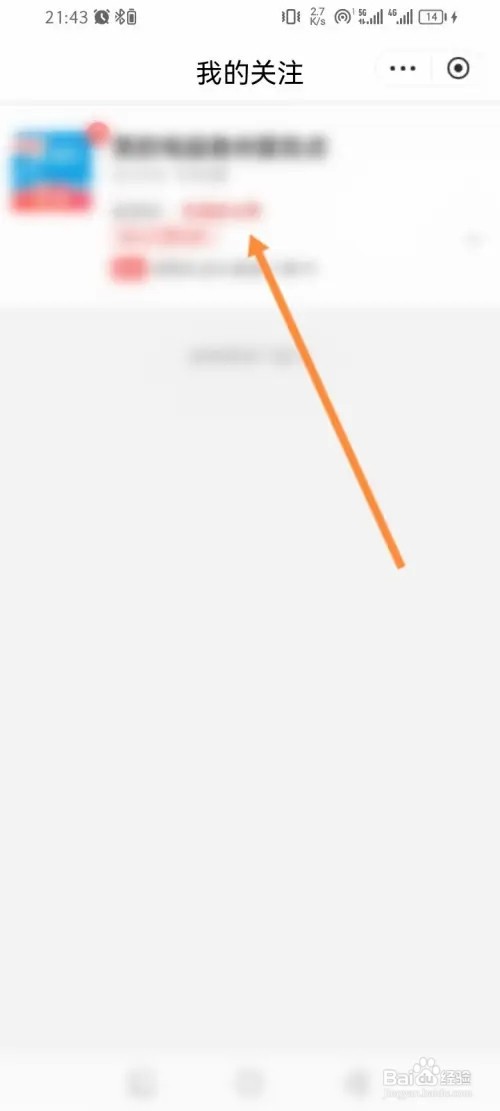 京东到家APP怎么取消关注