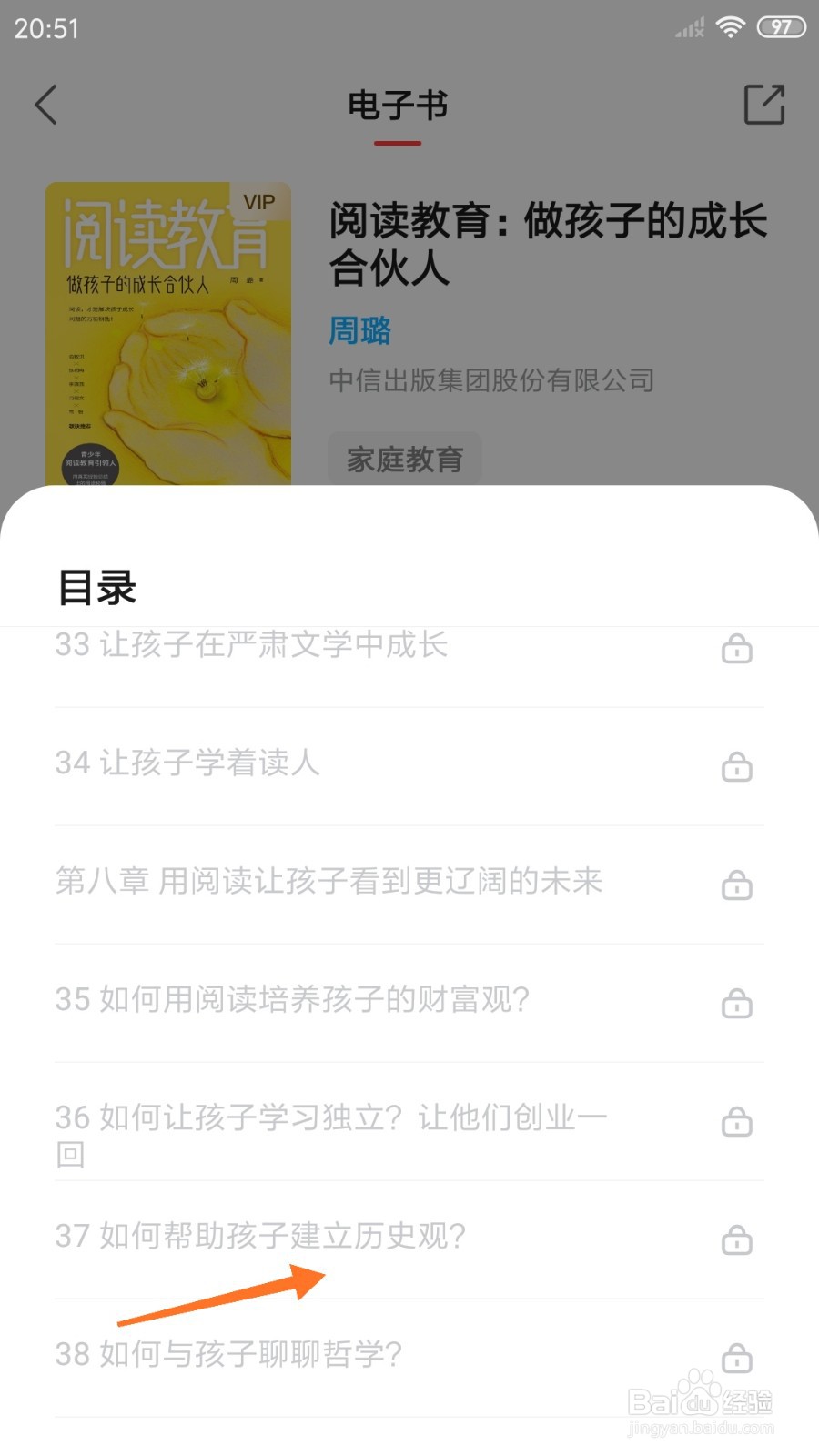 中信书院中怎么查看如何帮助孩子建立历史观