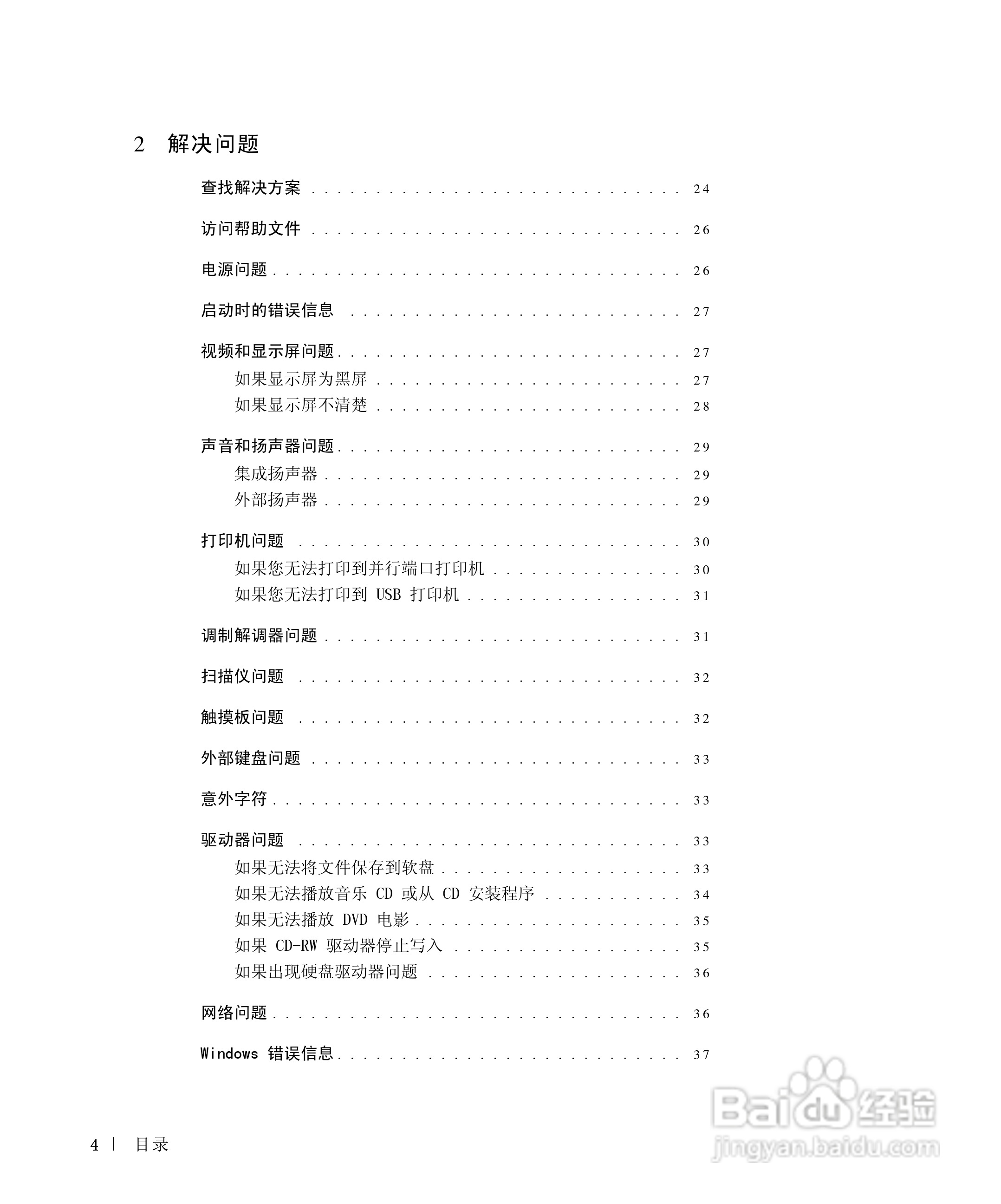 戴尔Inspiron 8000笔记本电脑使用说明书:[1]