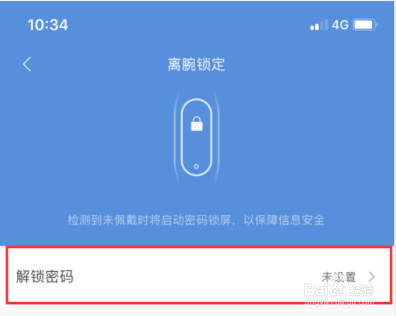 小米手环5密码图片