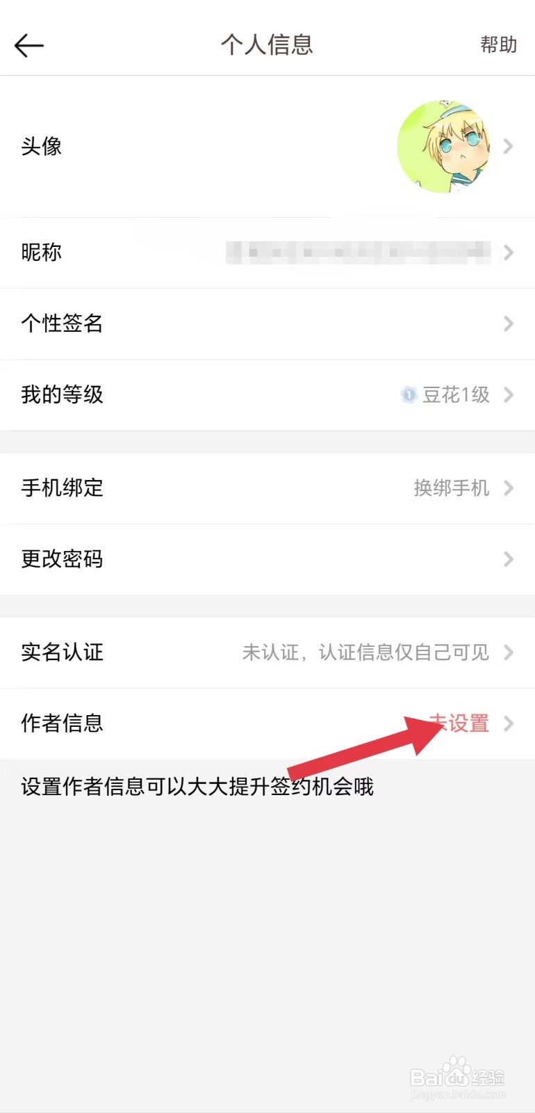豆花阅读怎么看作者信息
