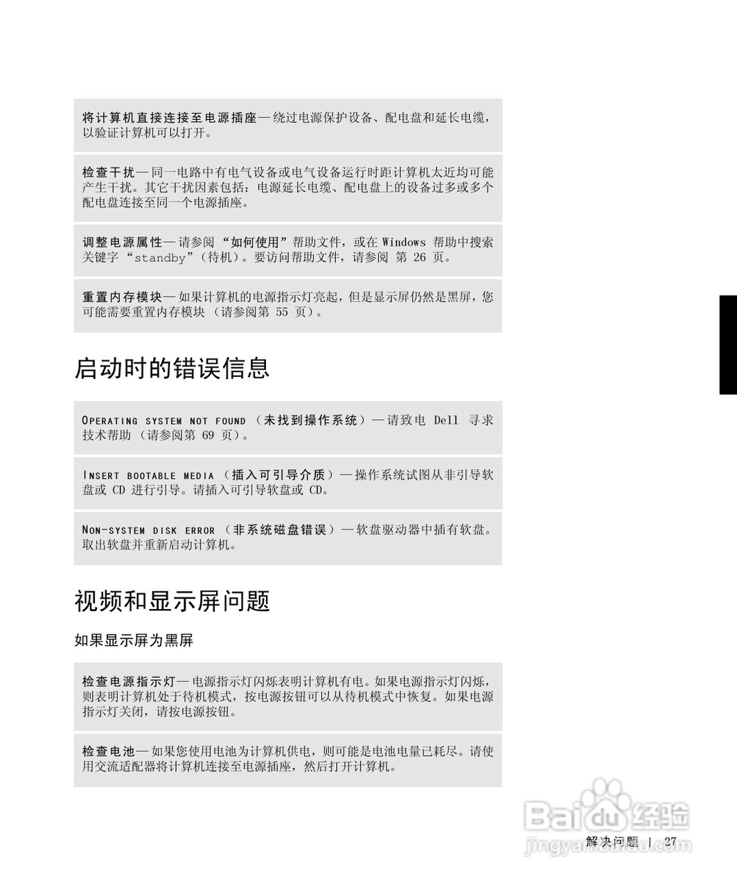 戴尔Inspiron 8000笔记本电脑使用说明书:[3]