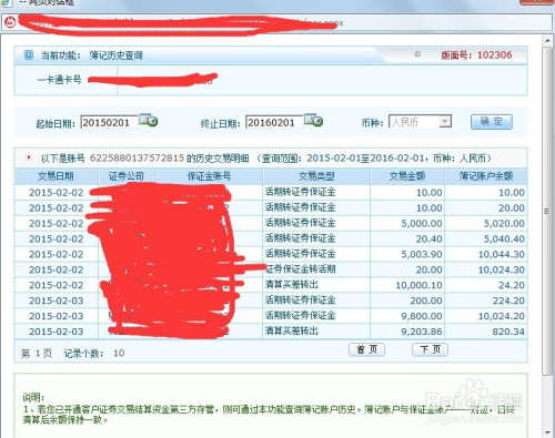 如何使用招行网银进行银行证券互转