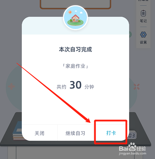 柠檬自习室app怎么完成自习打卡