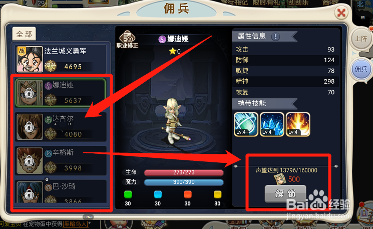 魔力宝贝回忆版如何查看佣兵的解锁条件