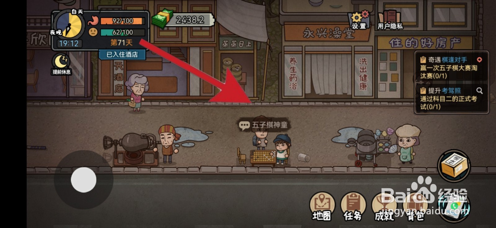 打工生活模拟器游戏如何挑战神童