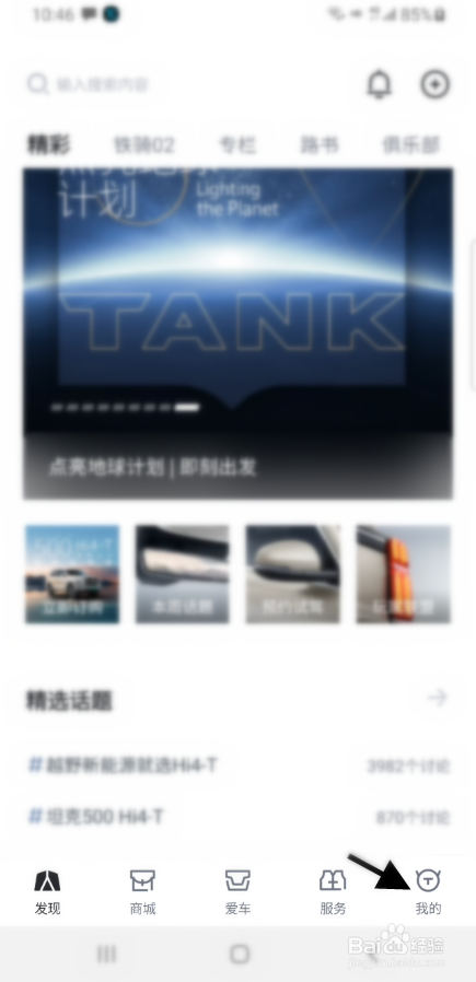 坦克TANK账号如何注销账号