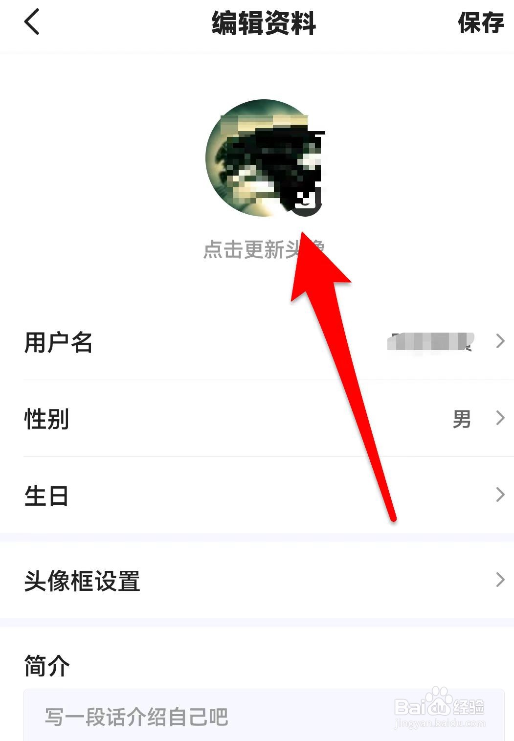 游民星空如何更换头像