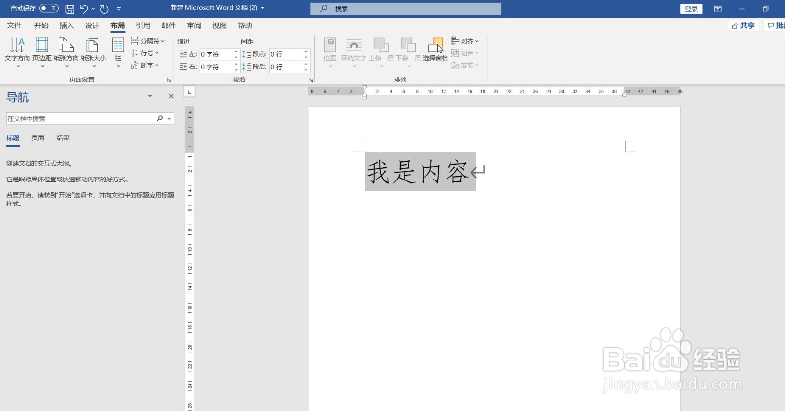 word中儿童版画制作步骤