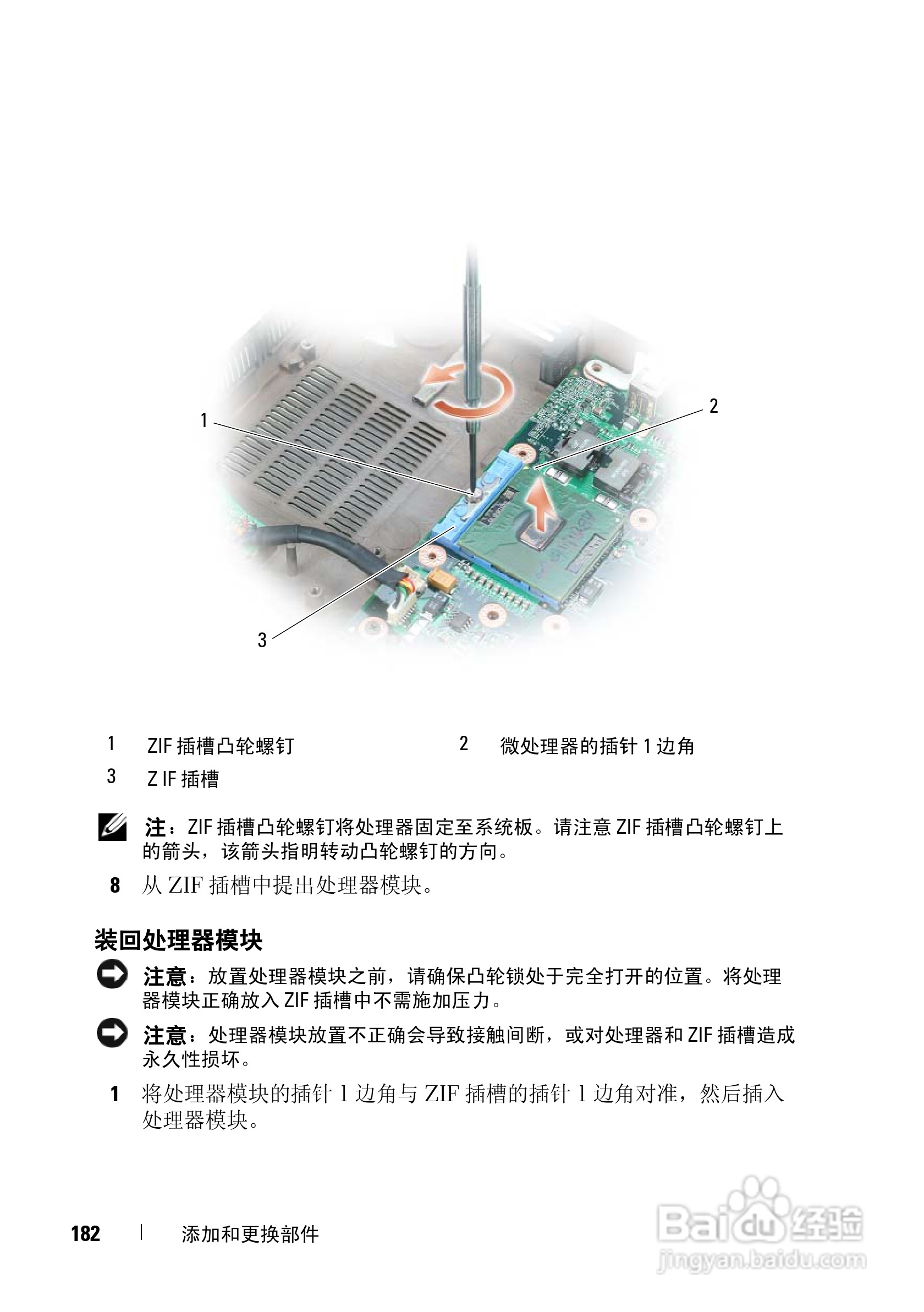 戴尔Precision M6300笔记本电脑使用说明书:[19]
