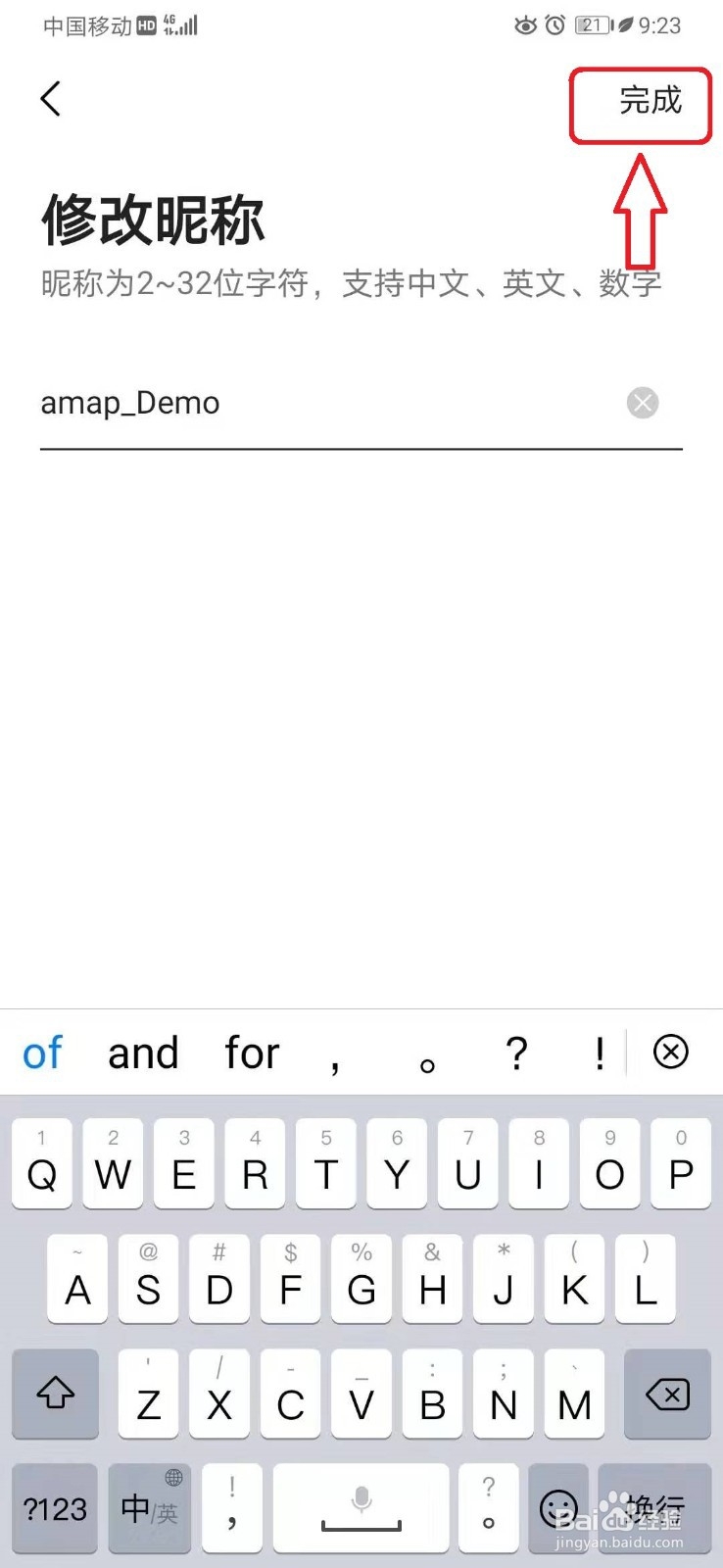 高德地图如何更改个人昵称