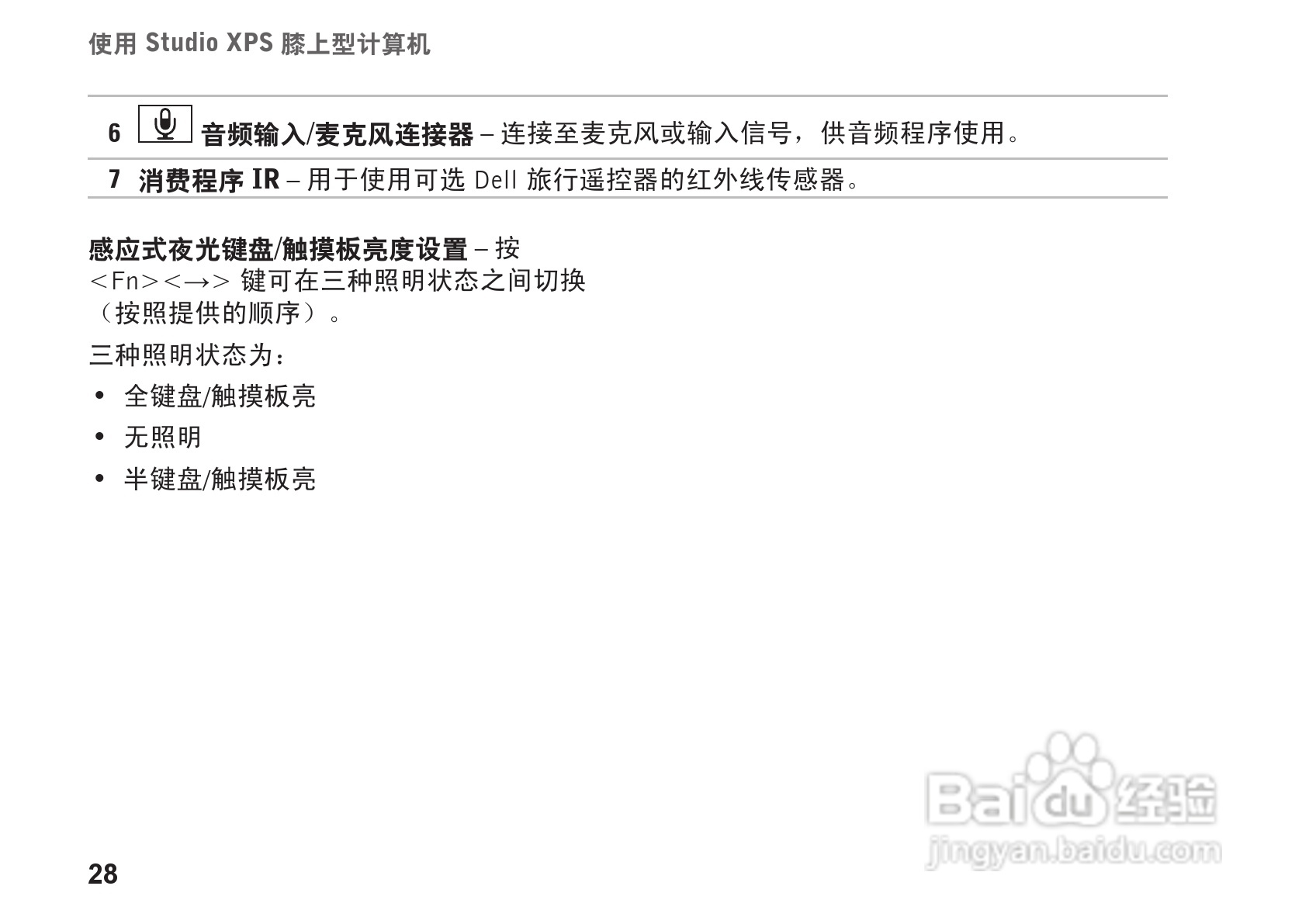 戴尔Studio XPS 1340笔记本电脑使用说明书:[3]
