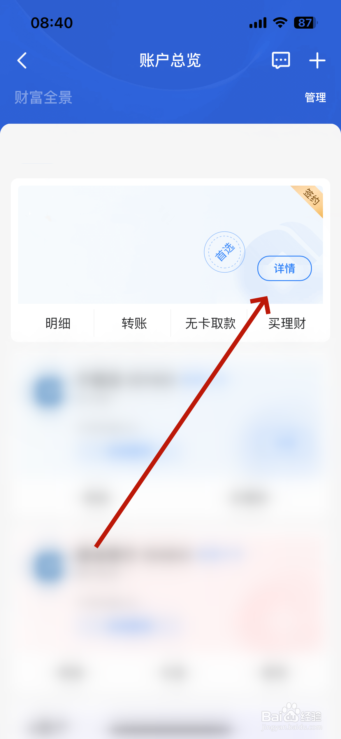 怎么查存折余额