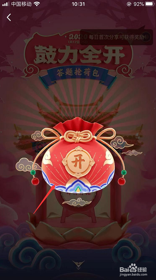 2020鼓力全开QQ答题抢荷包怎么玩