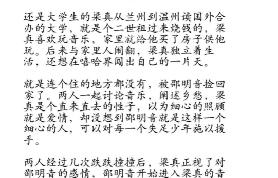 罗站被程宇家暴是第几章