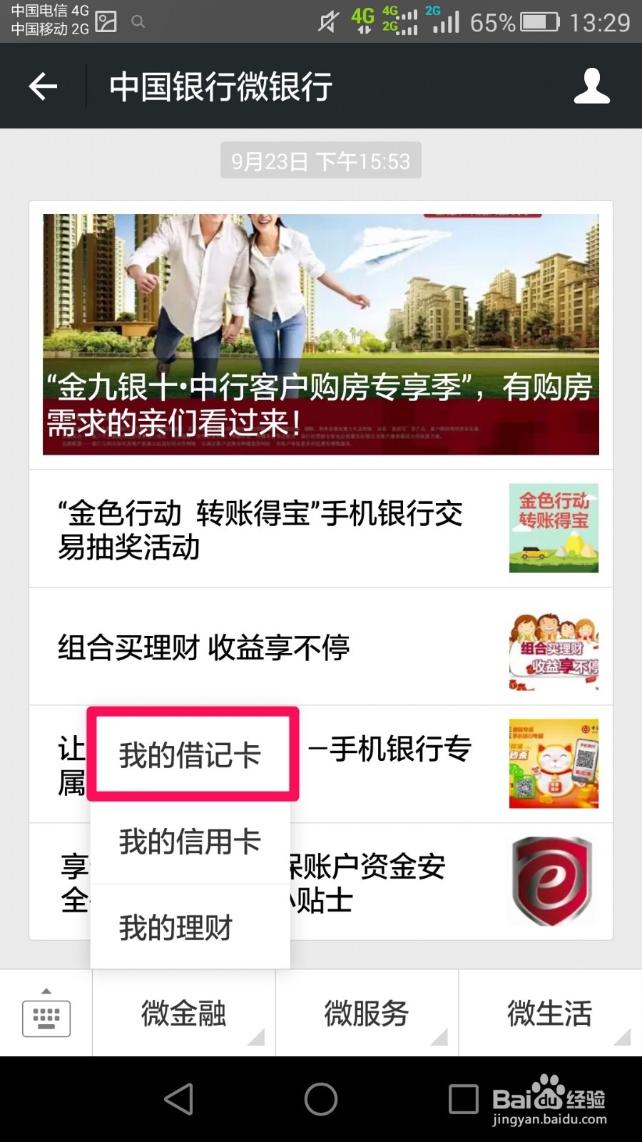 如何用微信查询中行卡余额