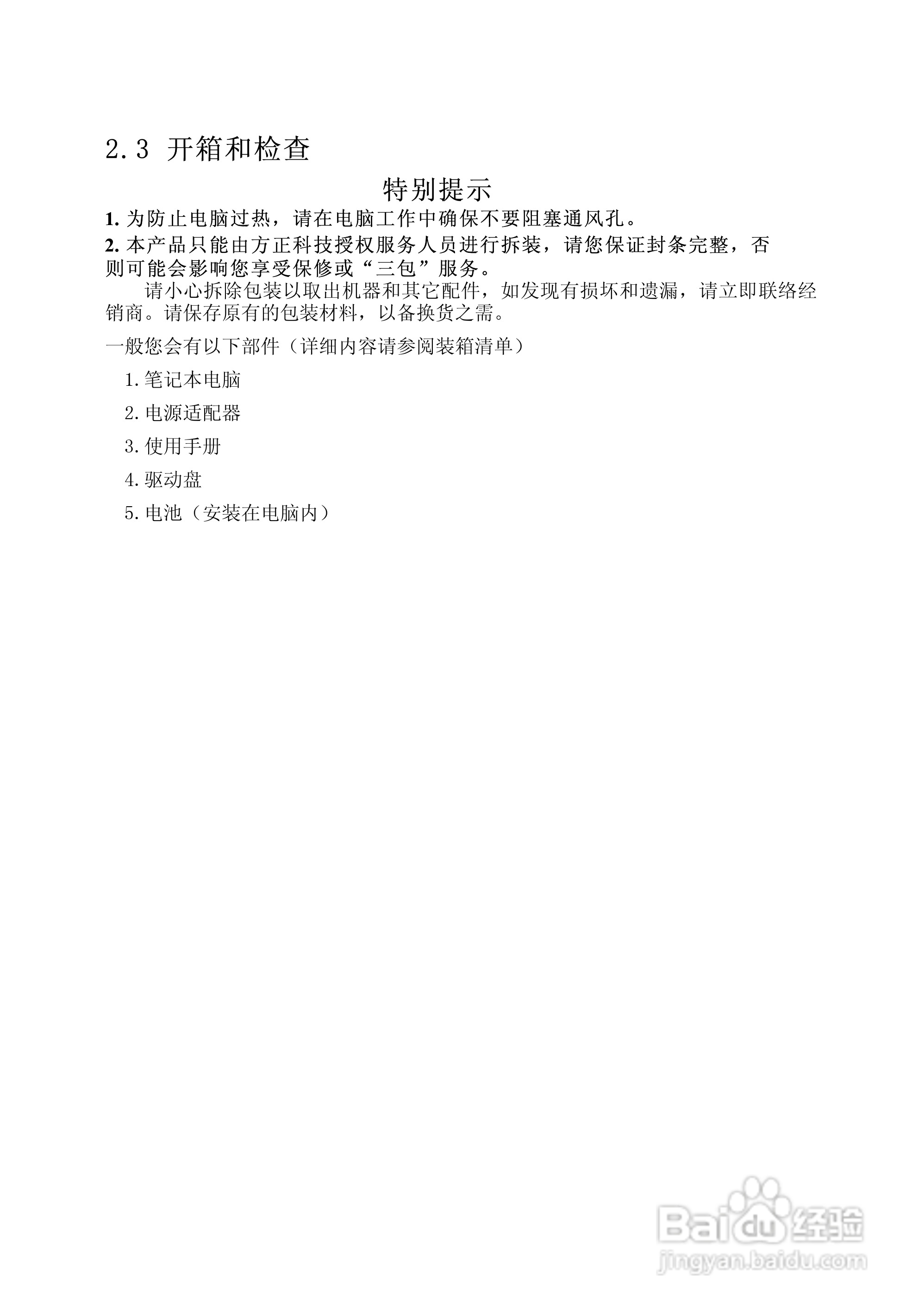 方正A620笔记本电脑使用说明书:[2]