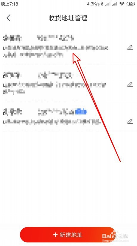 京东怎么样管理收货地址删除以前添加的地址