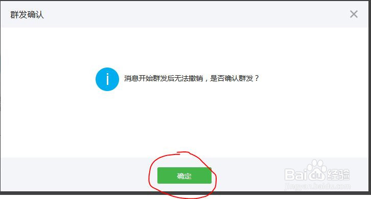 微信订阅号如何发布多图文信息