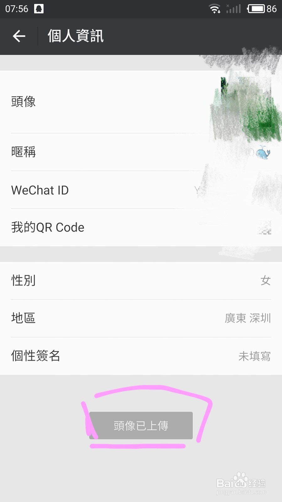WeChat如何更换头像