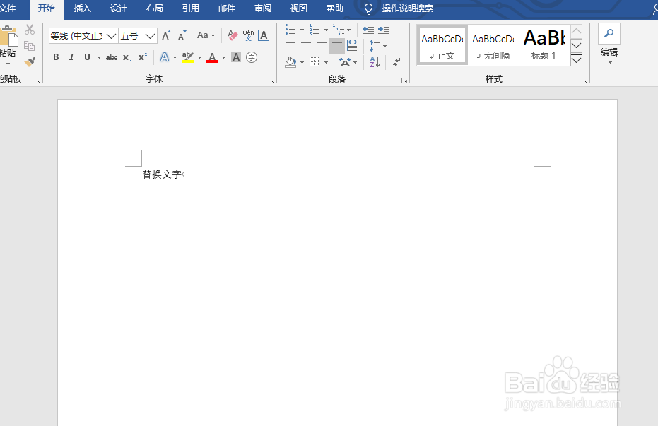 Word如何替换文字？