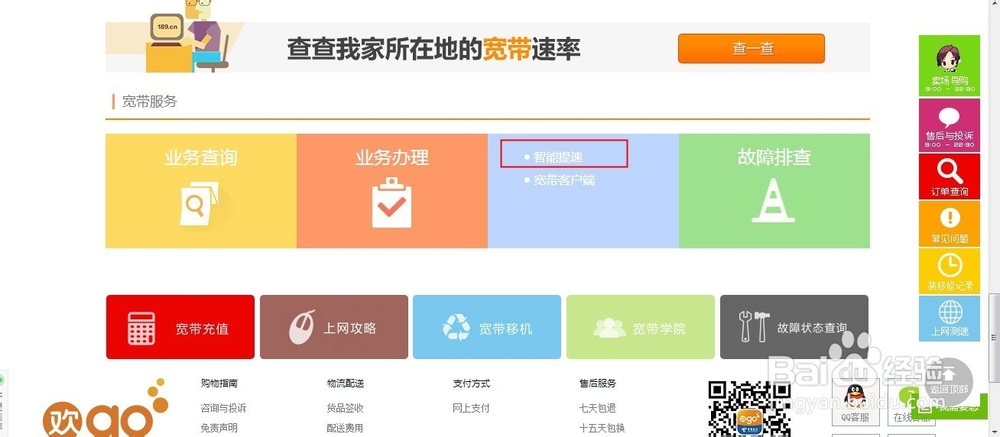 电信宽带如何免费升级