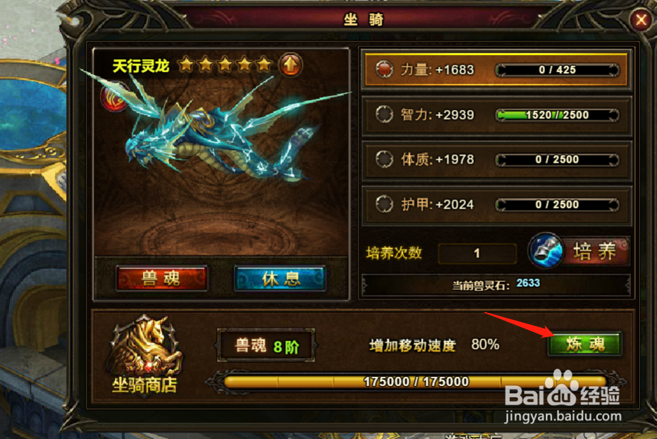 神曲4如何进行坐骑炼魂