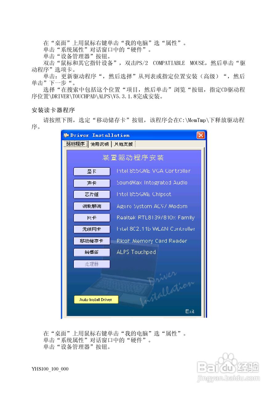 方正颐和S100笔记本电脑使用说明书:[3]