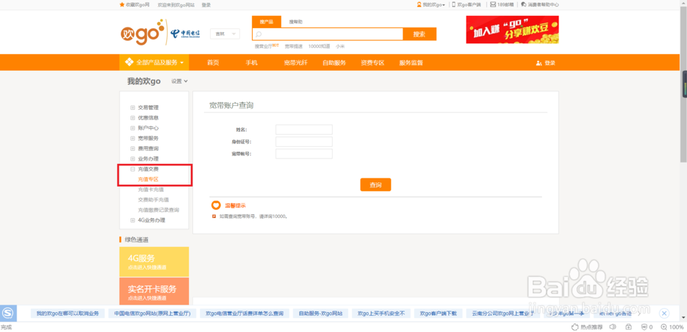 电信宽带如何在家缴费