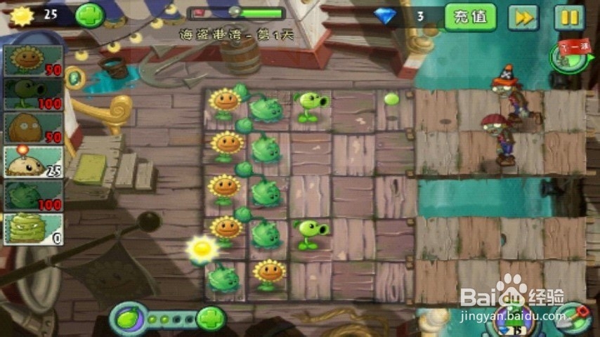 植物大战僵尸2游戏攻略之海盗湾第一天
