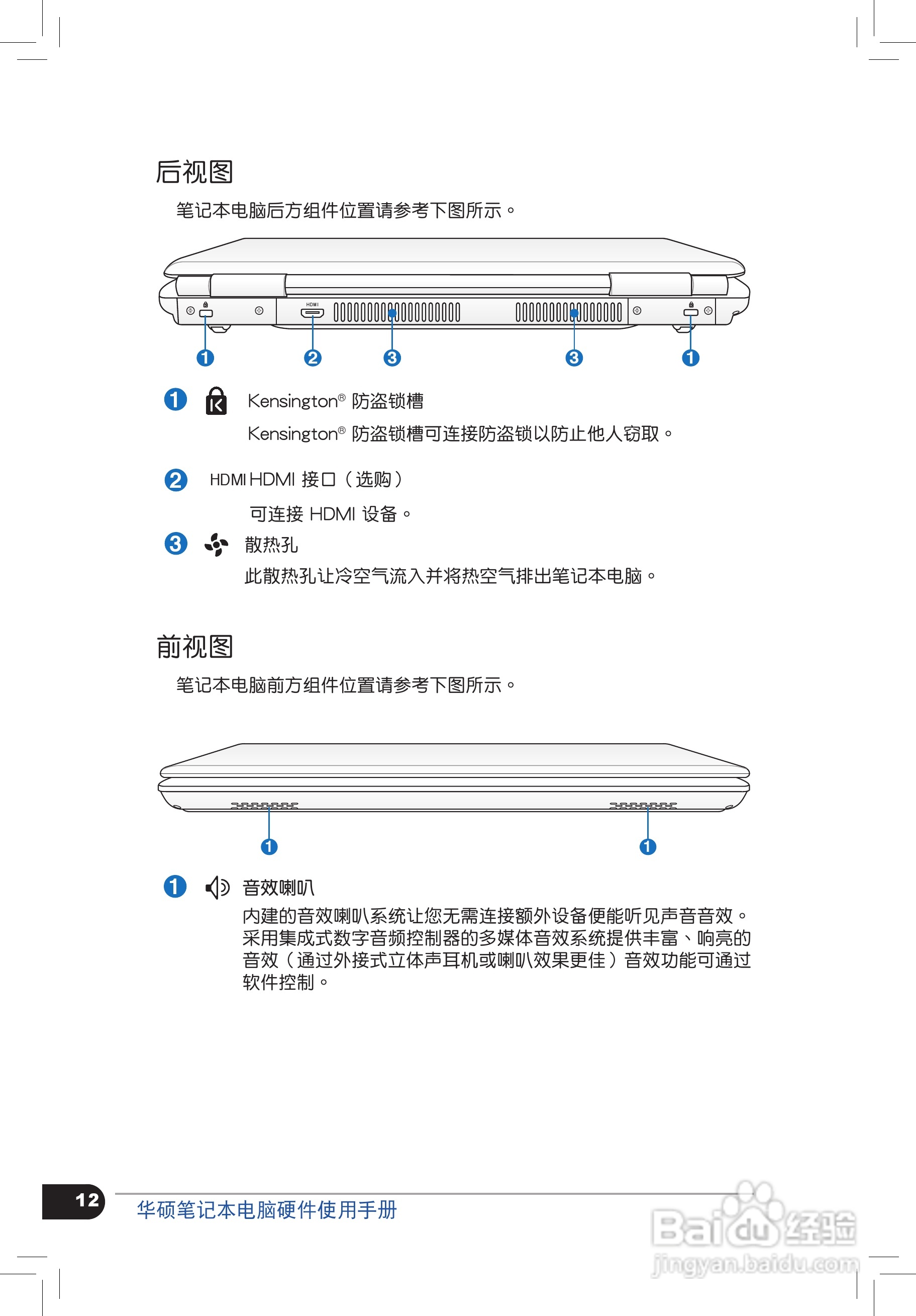 华硕K70IJ笔记本使用说明书:[2]